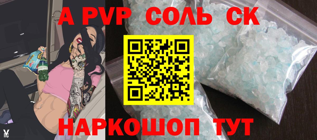 Alpha-PVP крисы CK Кубинка