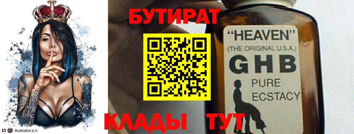 БУТИРАТ вода Кубинка