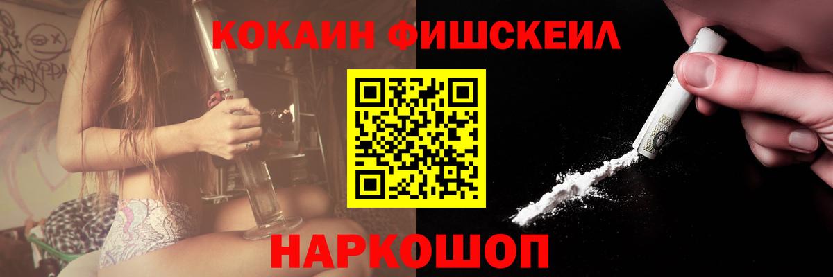 КОКАИН FishScale Кубинка
