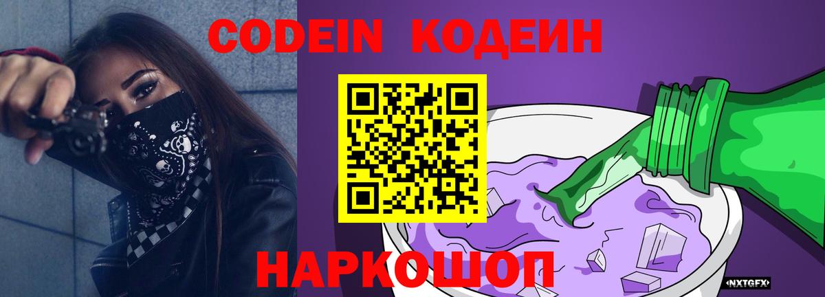 Кодеин напиток Lean (лин)  купить  сайты  Кодеин напиток Lean (лин)  Кубинка  Вход с VPN 