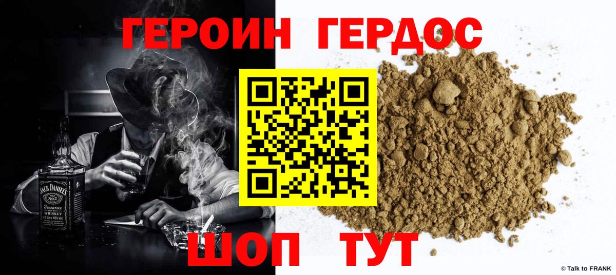 Героин хмурый Кубинка