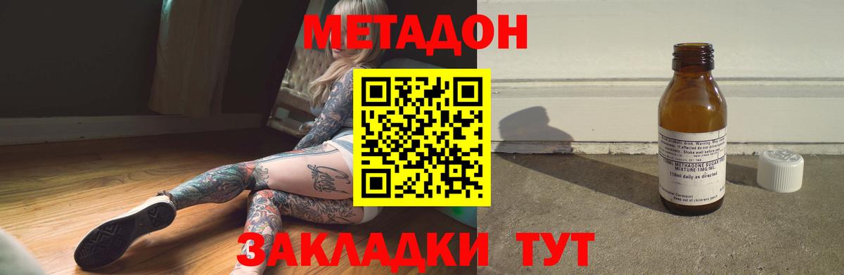 МЕТАДОН кристалл  Метадон мёд  Вход с VPN  Кубинка 
